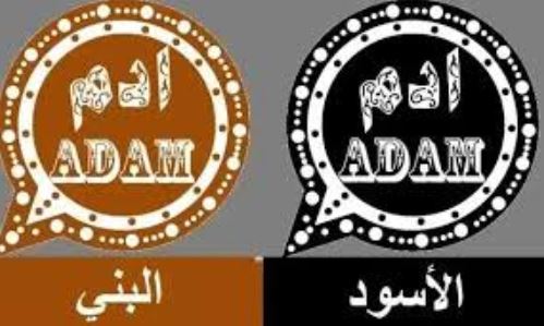 تحميل واتساب آدم الأسود والبني 2026 آخر إصدار ضد الحظر